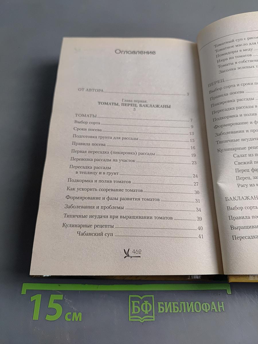 Самая полная энциклопедия умного огородника