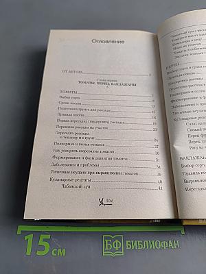 Самая полная энциклопедия умного огородника