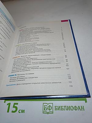 Химия. Вводный курс. 7 класс