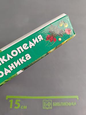 Самая полная энциклопедия умного огородника
