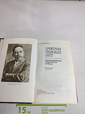 Очерки разных лет. Воспоминания, переписка