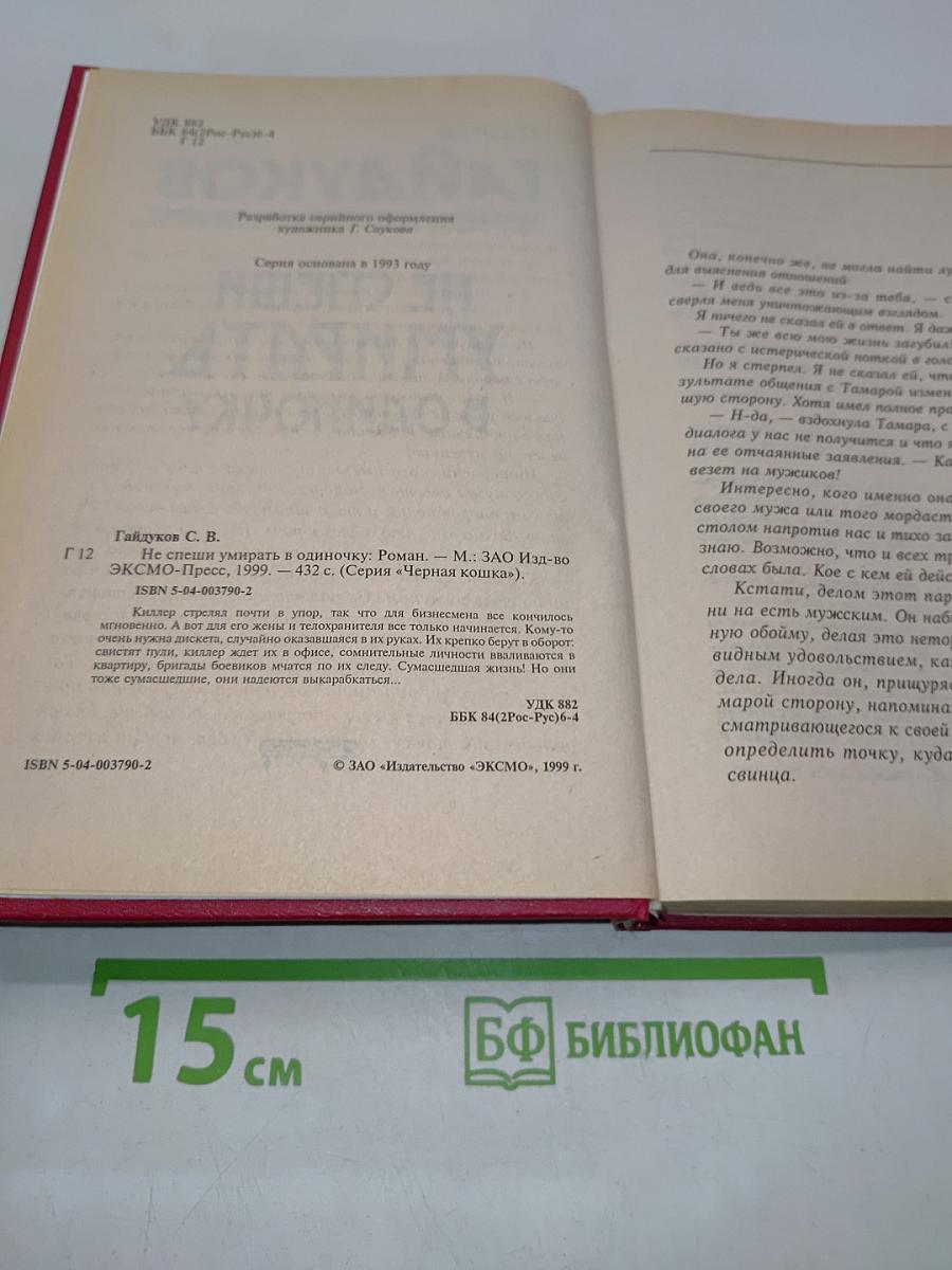 Не спеши умирать в одиночку