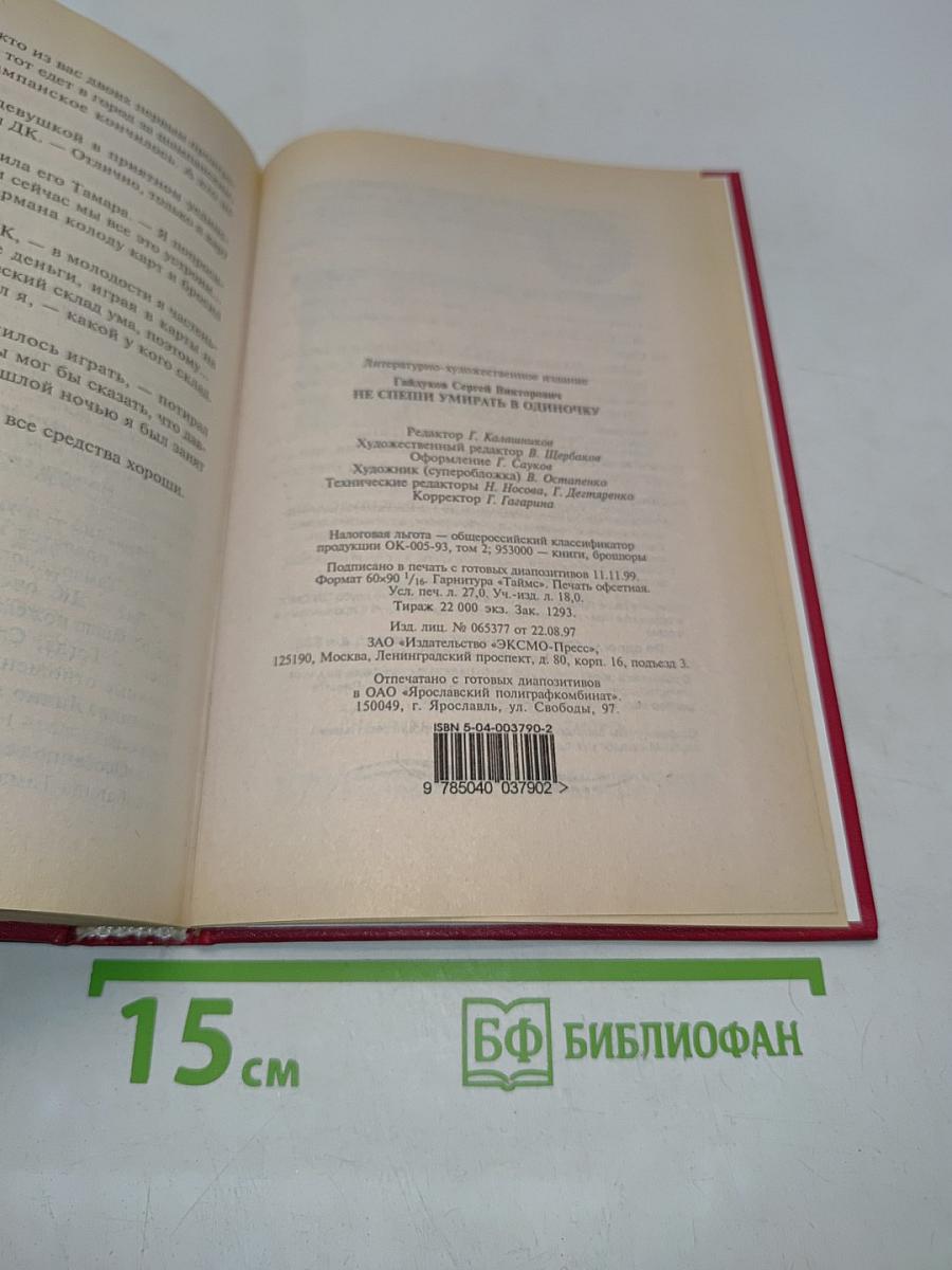Не спеши умирать в одиночку