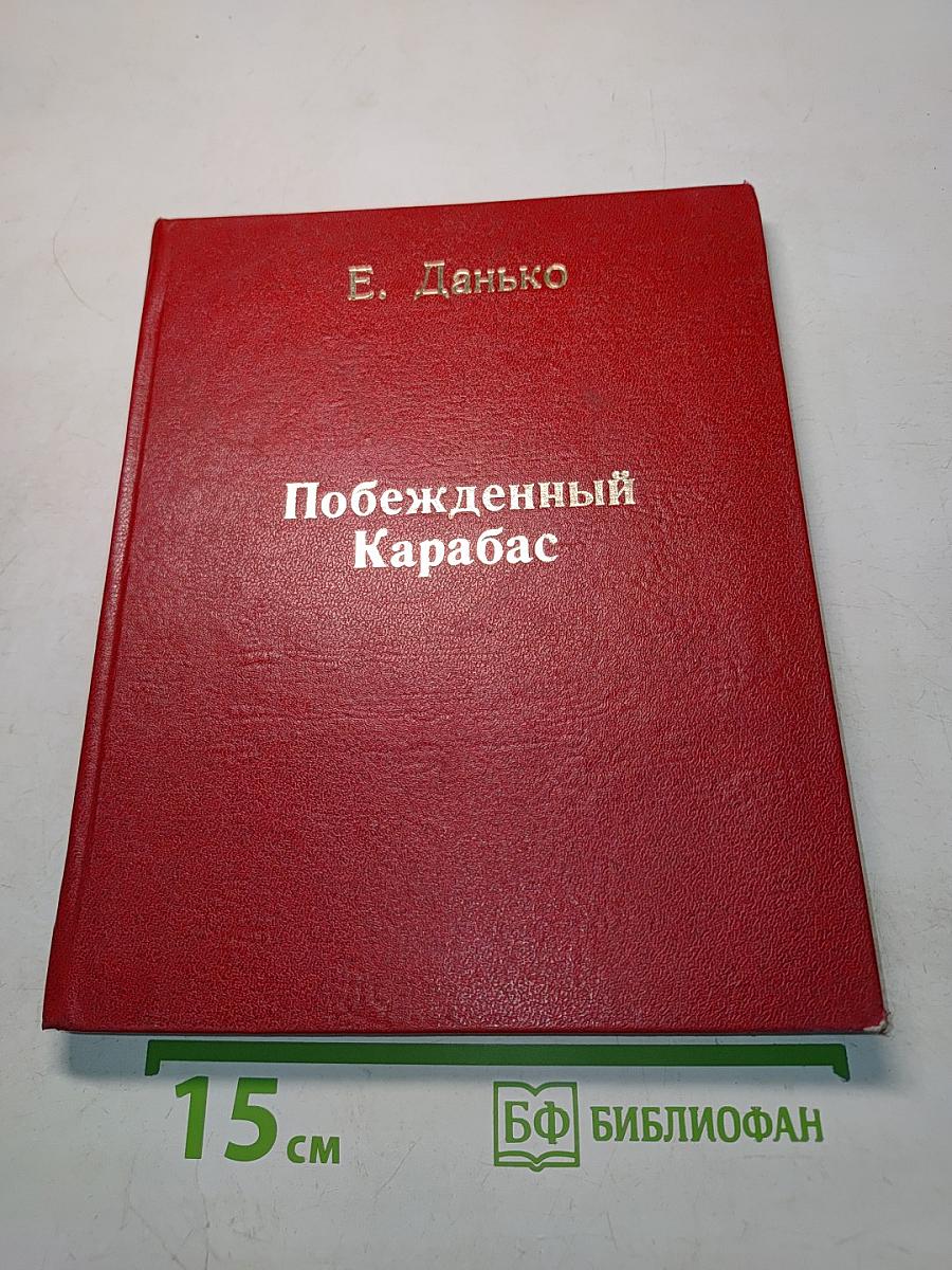 Побежденный Карабас