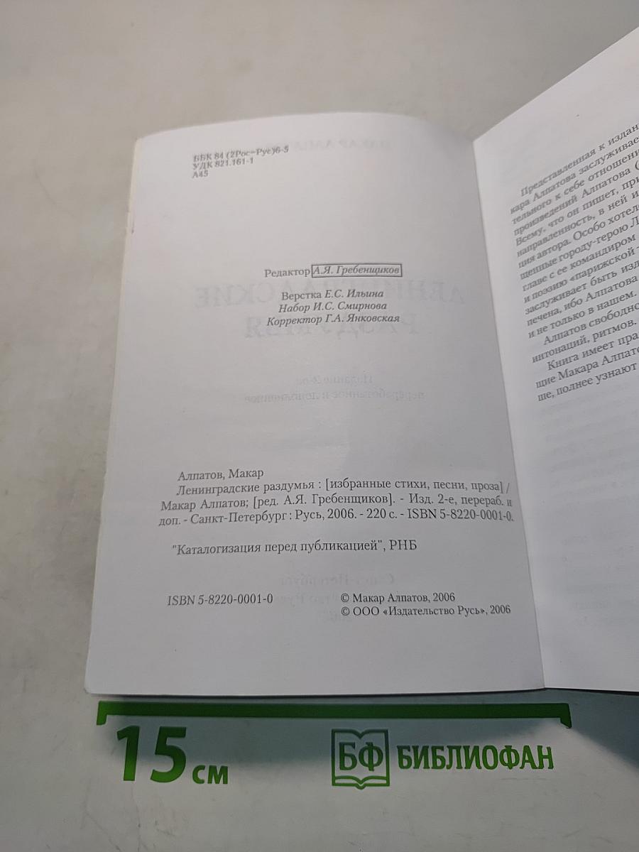 Ленинградские раздумья