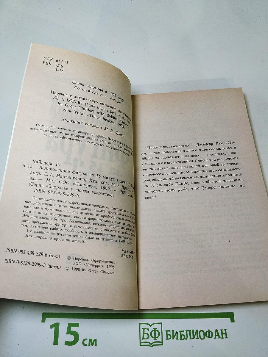 Великолепная фигура за 15 минут в день