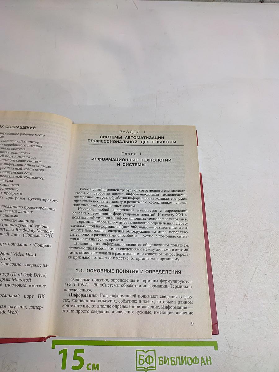 Информационные технологии в профессиональной деятельности