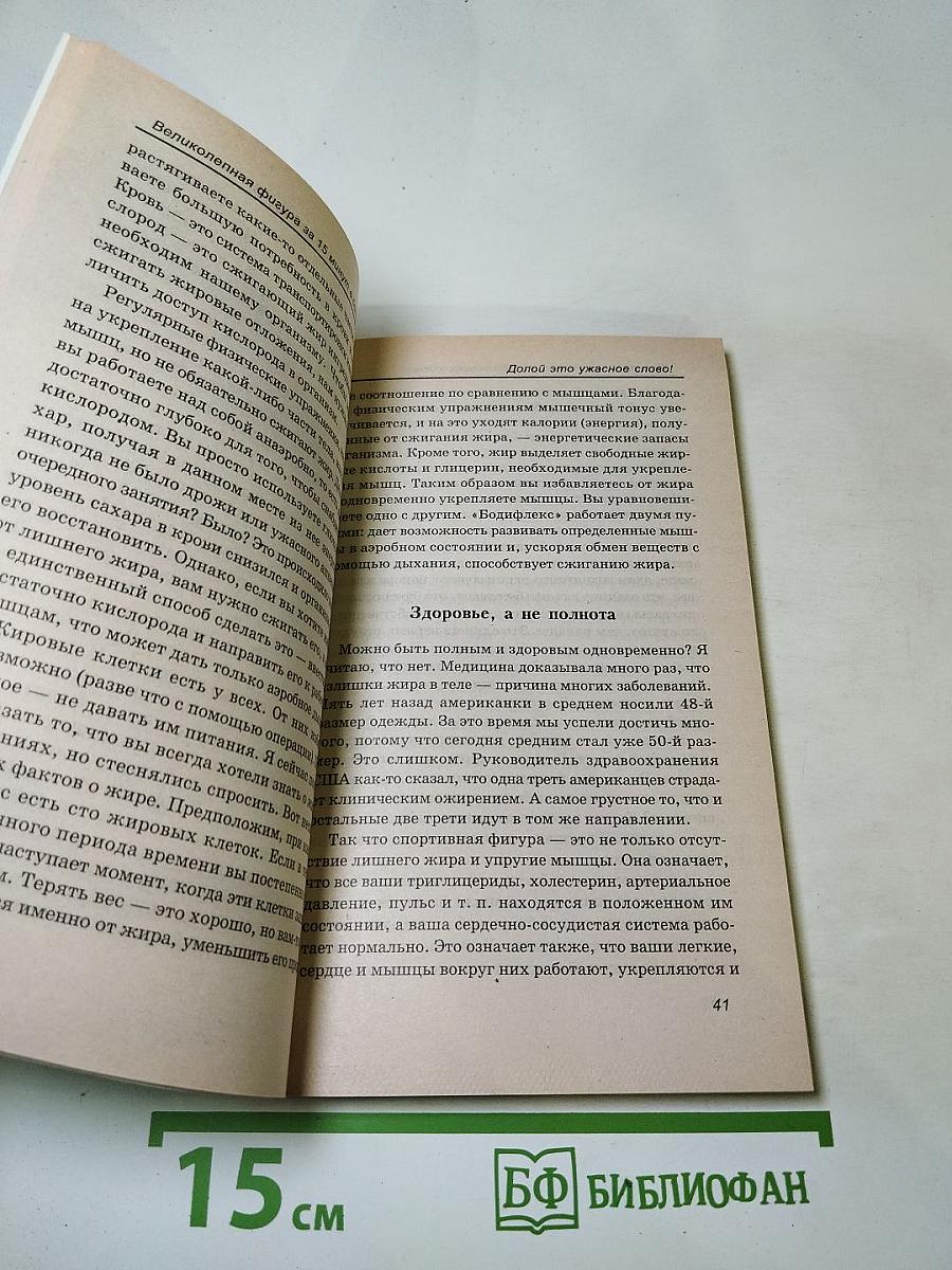 Великолепная фигура за 15 минут в день