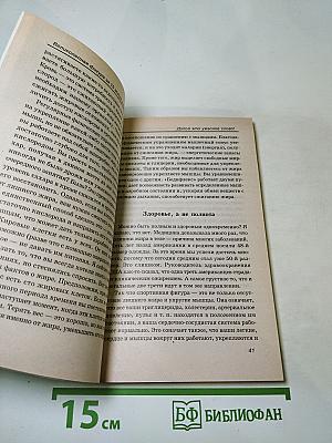 Великолепная фигура за 15 минут в день