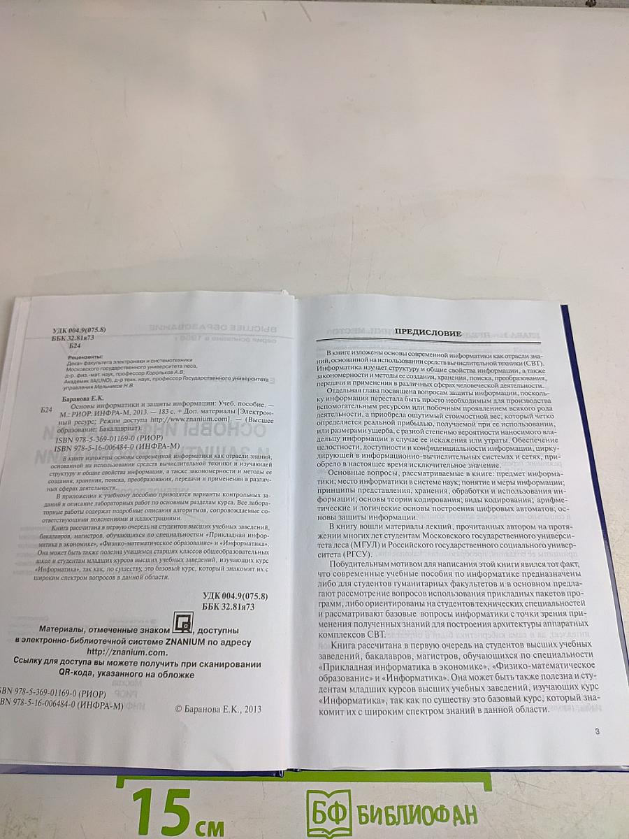 Основы информатики и защиты информации