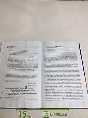 Основы информатики и защиты информации
