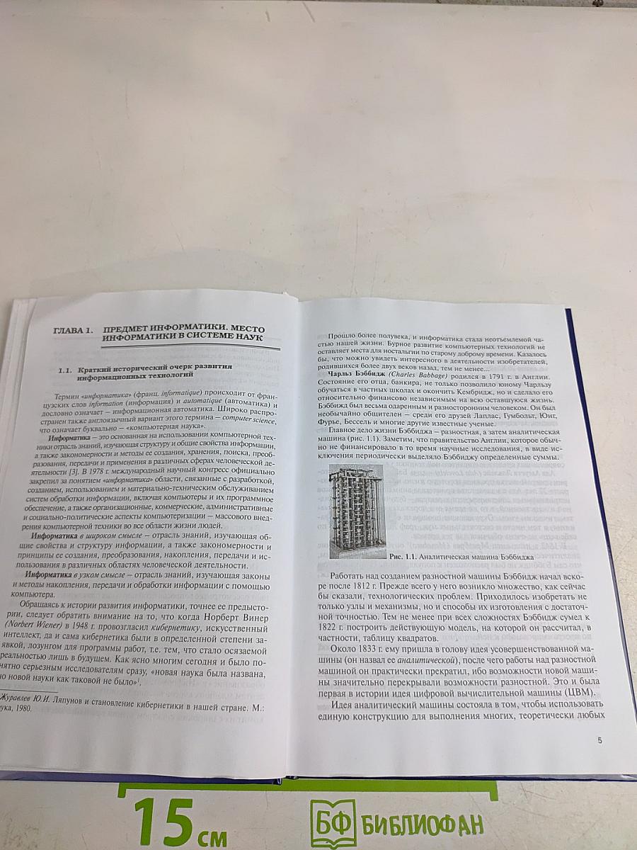 Основы информатики и защиты информации