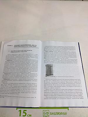 Основы информатики и защиты информации