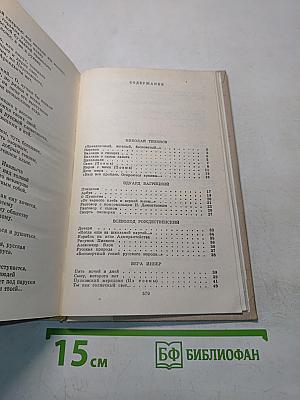 Путешествие в страну поэзия. Поэзия-школе. В двух книгах. Книга 2