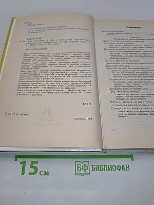 Как относиться к себе и людям, или Практическая психология на каждый день