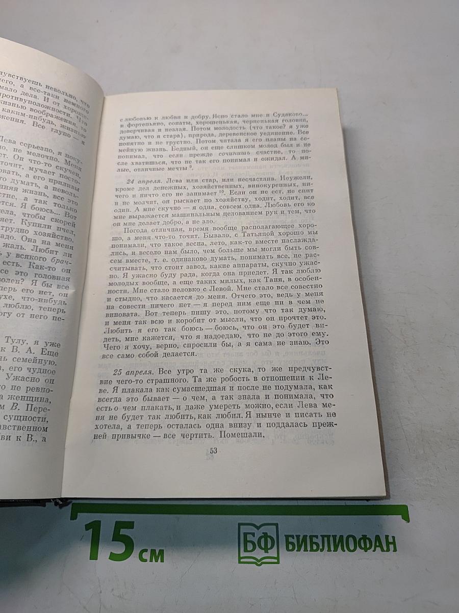 Дневники. Том первый. 1862-1900