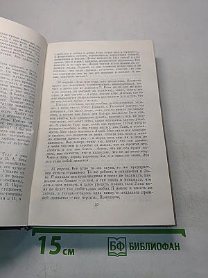 Дневники. Том первый. 1862-1900