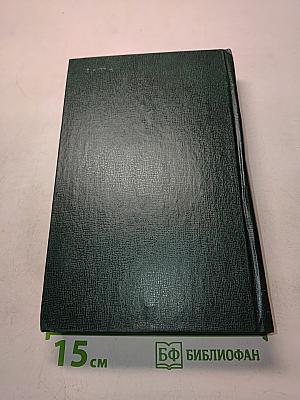Дневники. Том первый. 1862-1900
