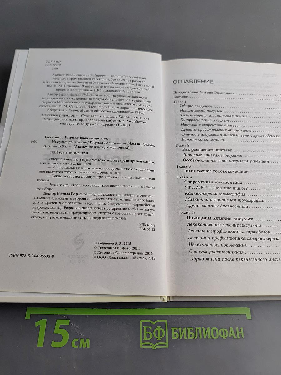 Инсульт до и после