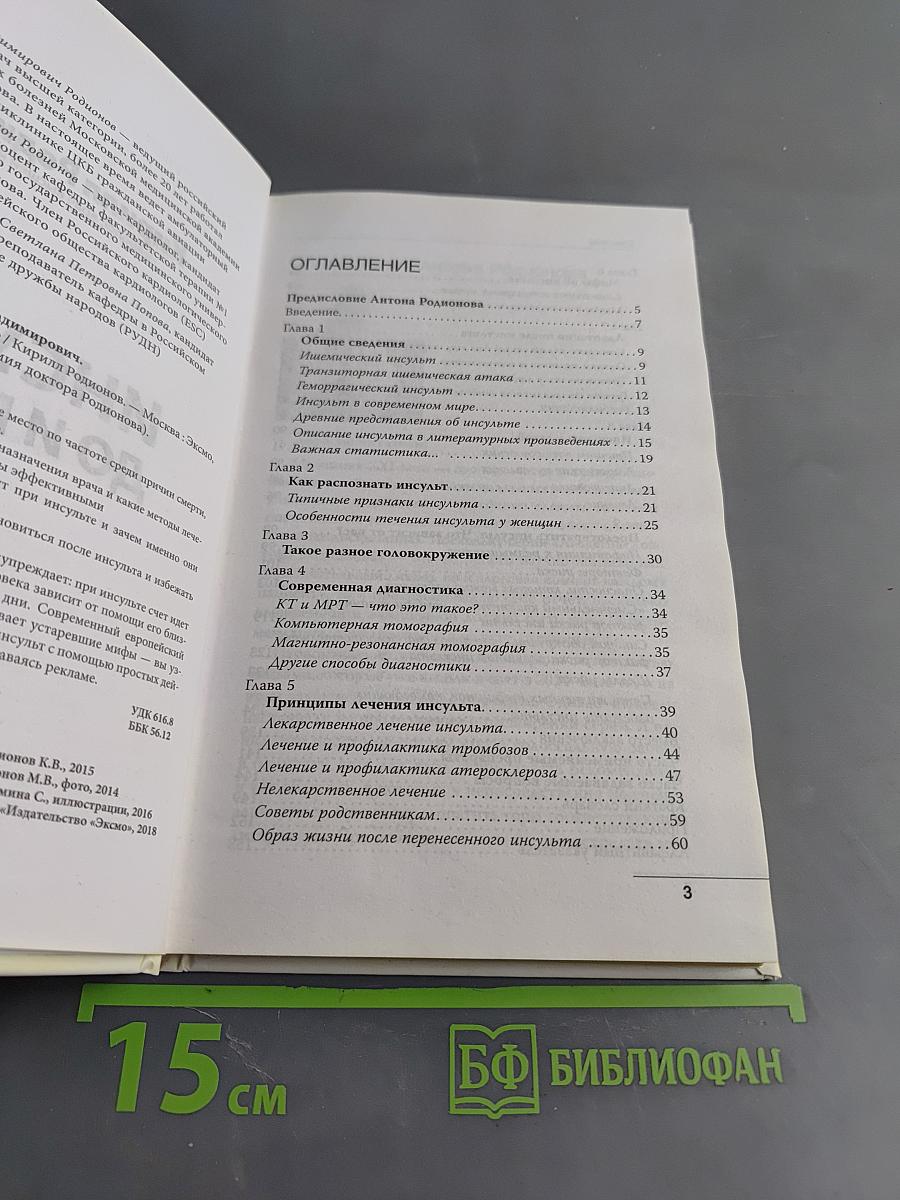 Инсульт до и после