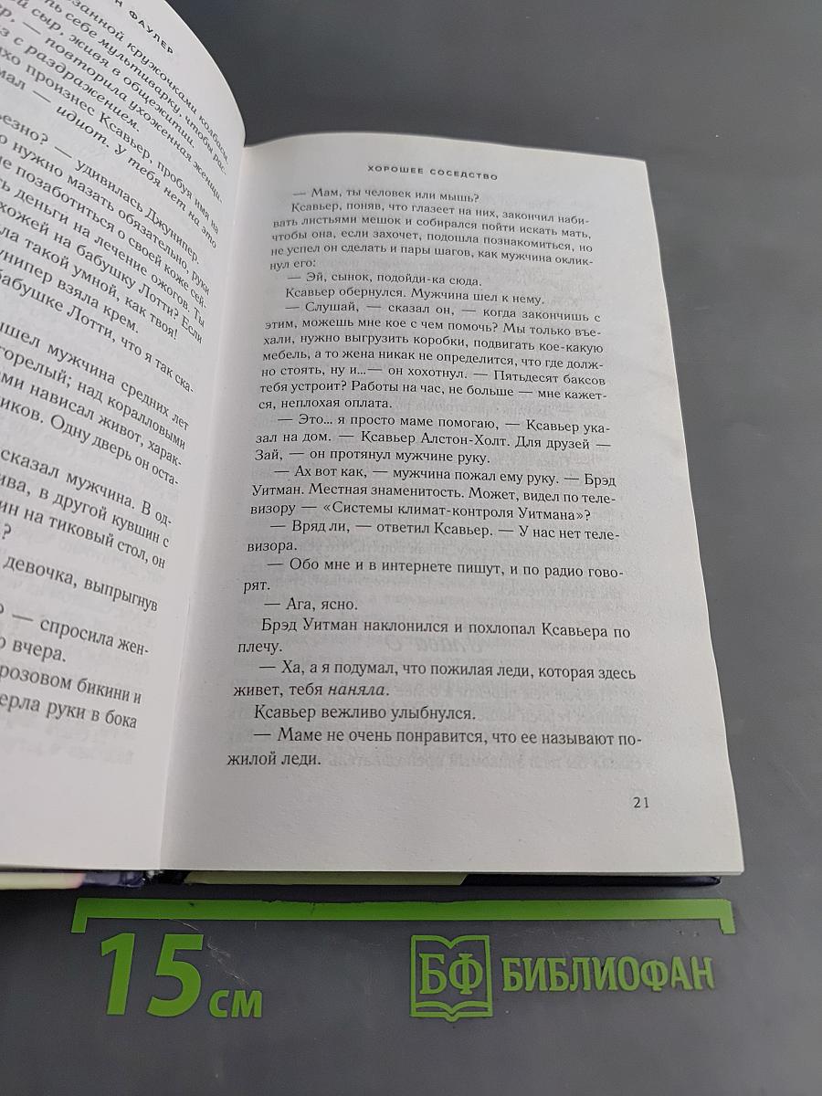 Хорошее соседство