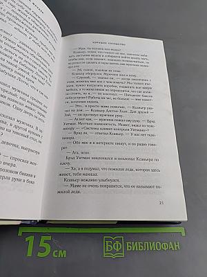 Хорошее соседство