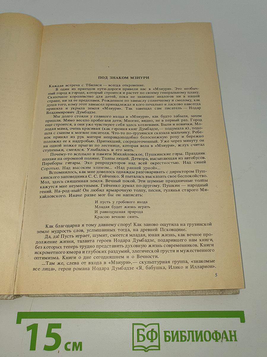 Закон вечности. Белые флаги