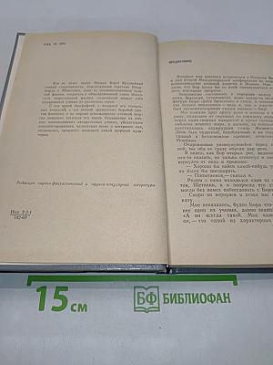Нильс Бор — человек и учёный