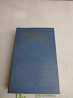 Алгоритмы и программы восстановления зависимостей