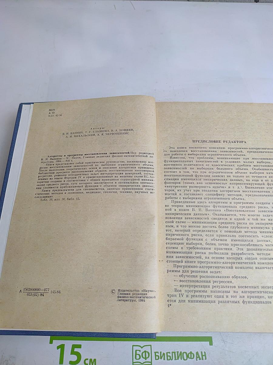Алгоритмы и программы восстановления зависимостей