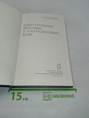 Фокусирование звуковых и ультразвуковых волн