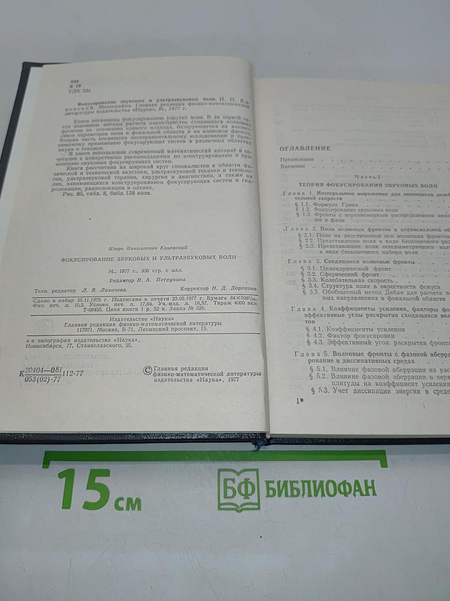Фокусирование звуковых и ультразвуковых волн