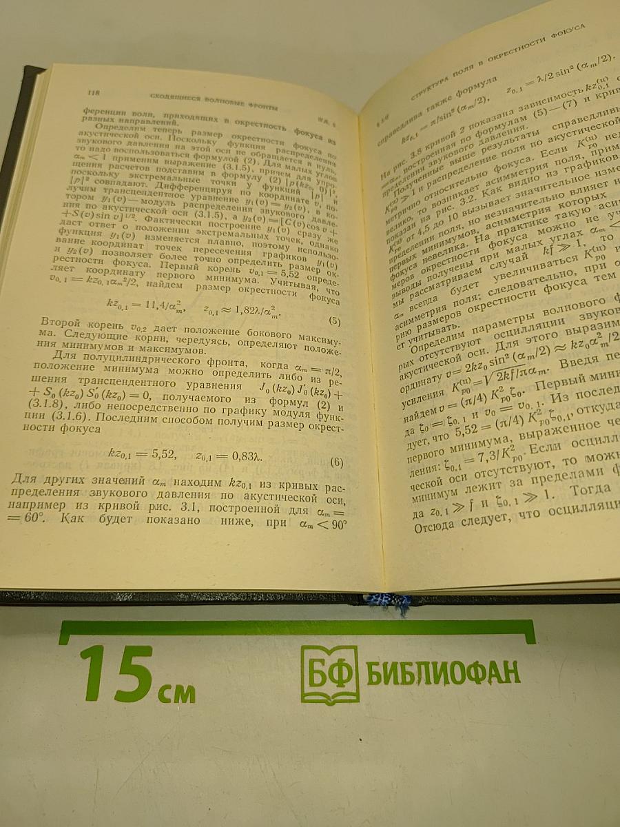 Фокусирование звуковых и ультразвуковых волн
