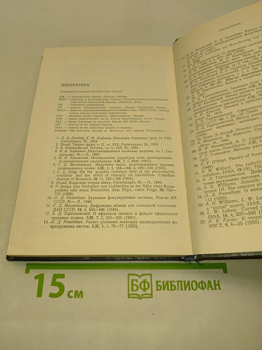 Фокусирование звуковых и ультразвуковых волн