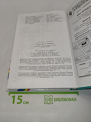 Школьный орфографический словарь русского языка