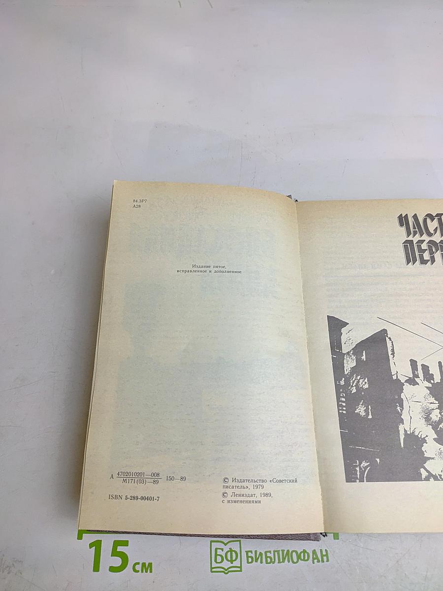 Блокадная книга