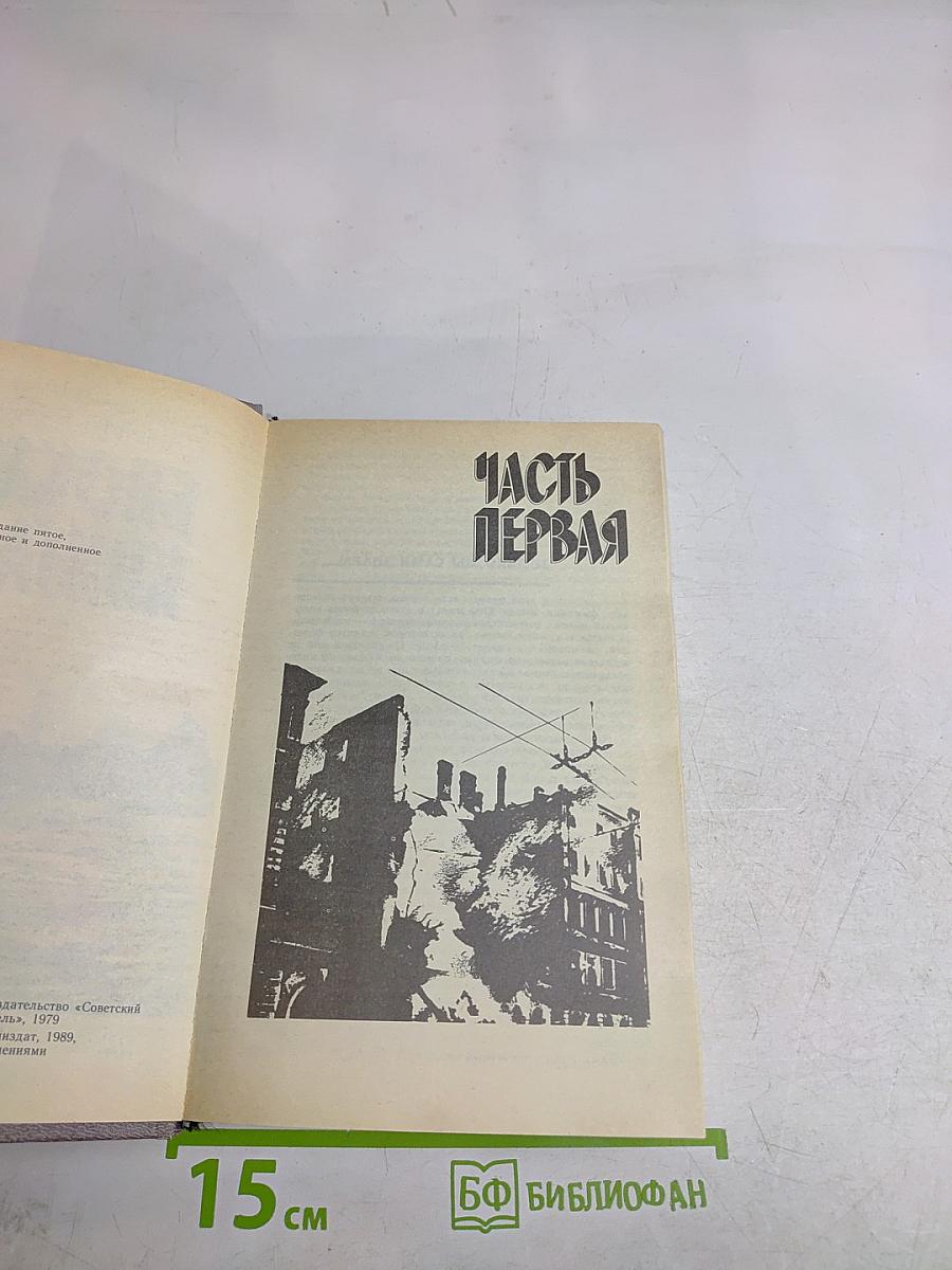 Блокадная книга
