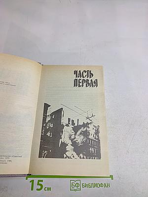 Блокадная книга