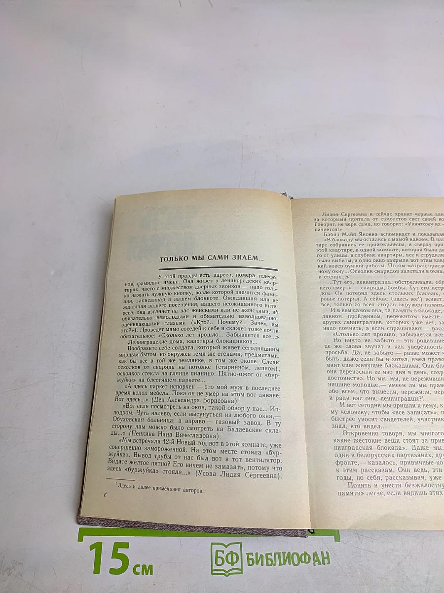 Блокадная книга