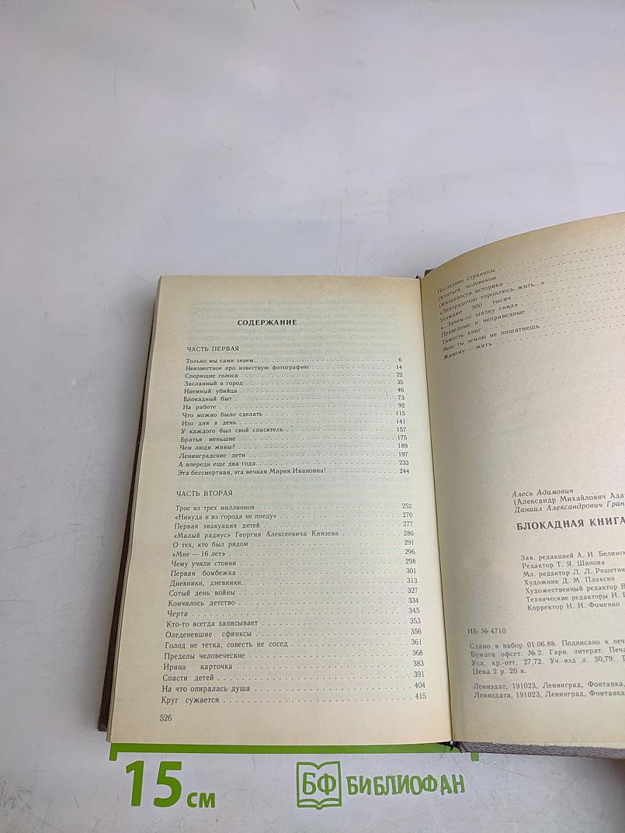 Блокадная книга