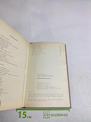 Блокадная книга
