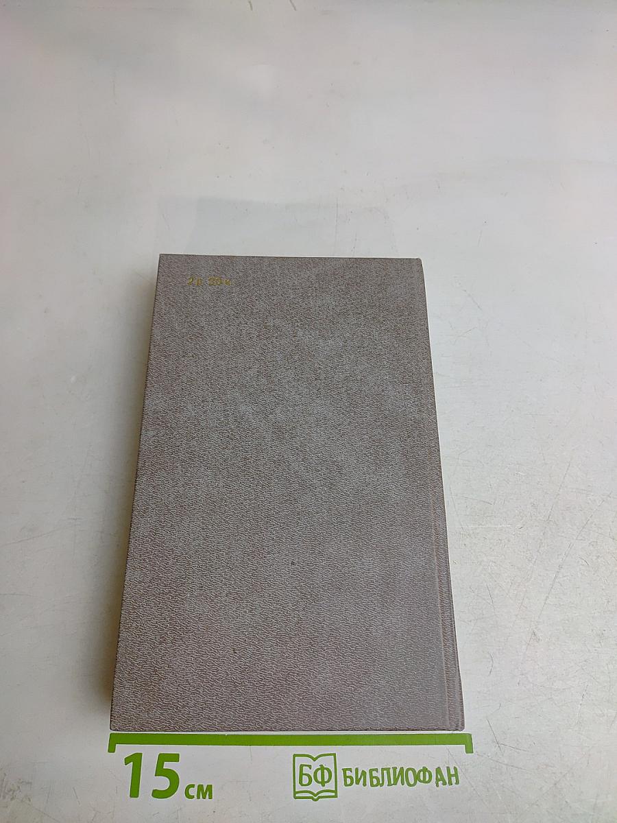Блокадная книга