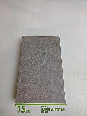 Блокадная книга