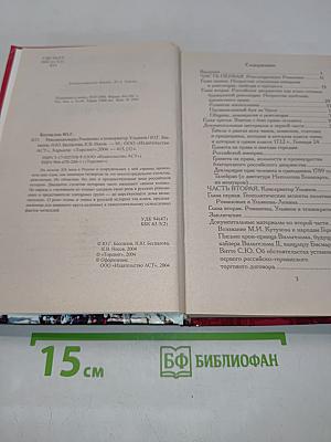 Революционеры Романовы и консерватор Ульянов