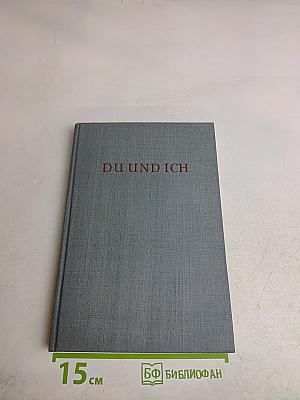 Du und Ich