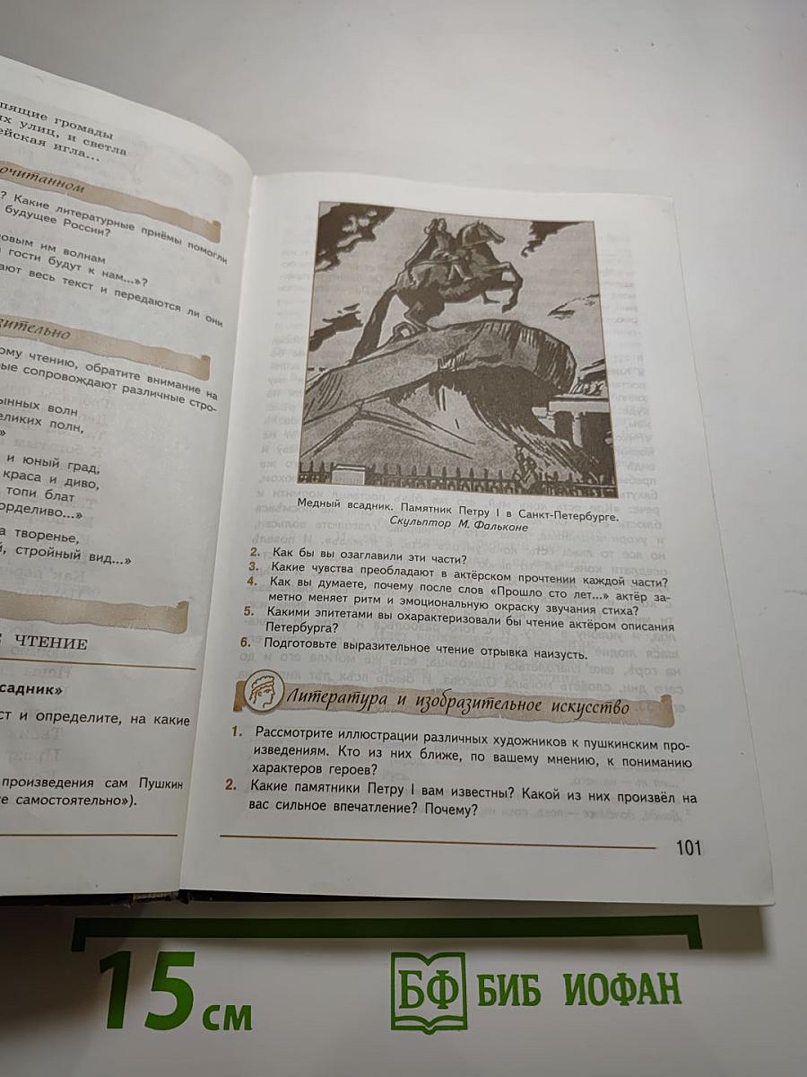 Литература. 7 класс. Часть 1