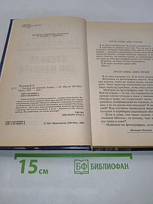 Куколка для монстра