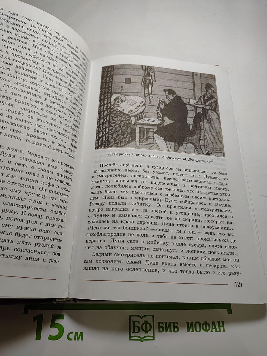 Литература. 7 класс. Часть 1
