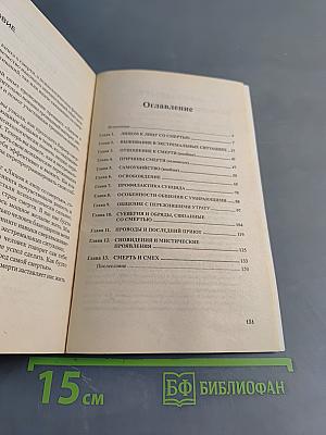 Психология жизни и смерти