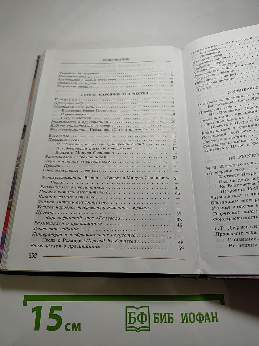 Литература. 7 класс. Часть 1